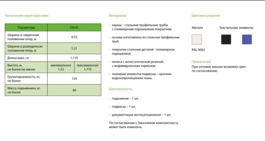 Подъемник гидравлический СН-41.01 - 10